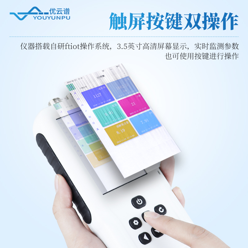 便攜式多參數水質檢測儀