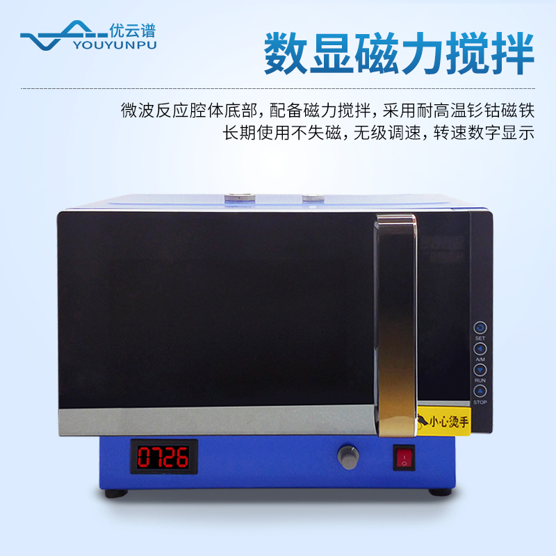 變頻微波化學反應器
