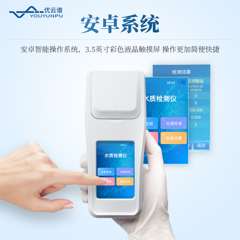 六參數手持水質檢測儀