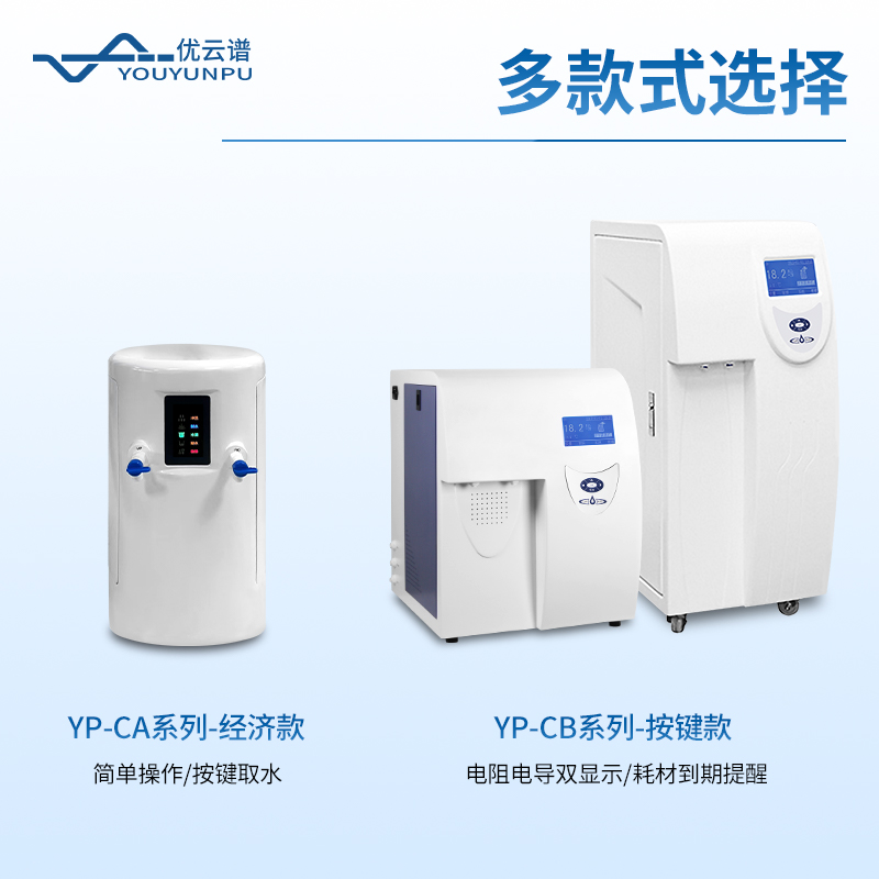 立式超純水器