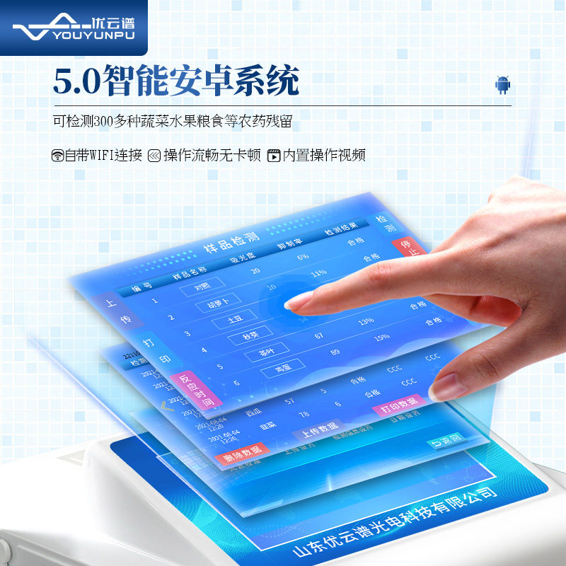 農(nóng)藥殘留快速檢測儀