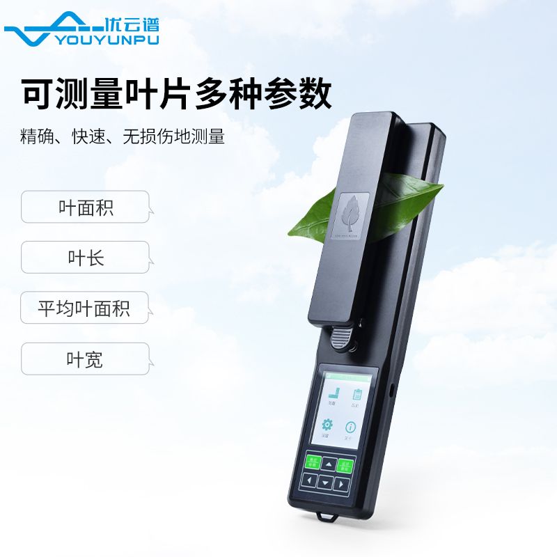 葉面積測(cè)量儀