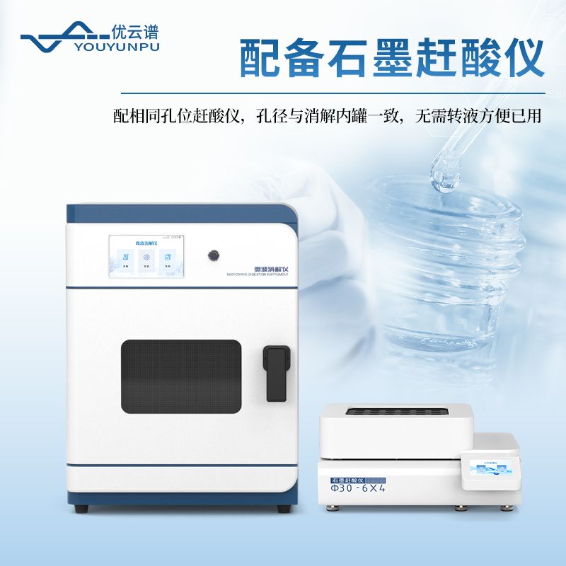 微波消解器