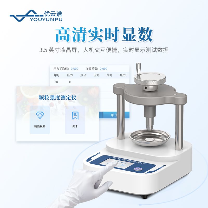 顆粒強(qiáng)度分析儀