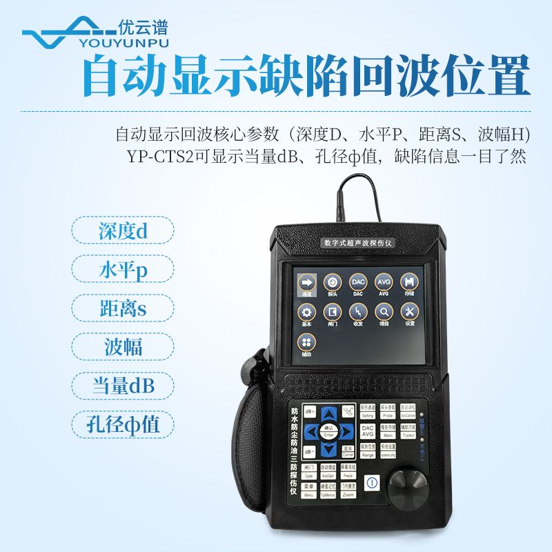 超聲波檢測儀