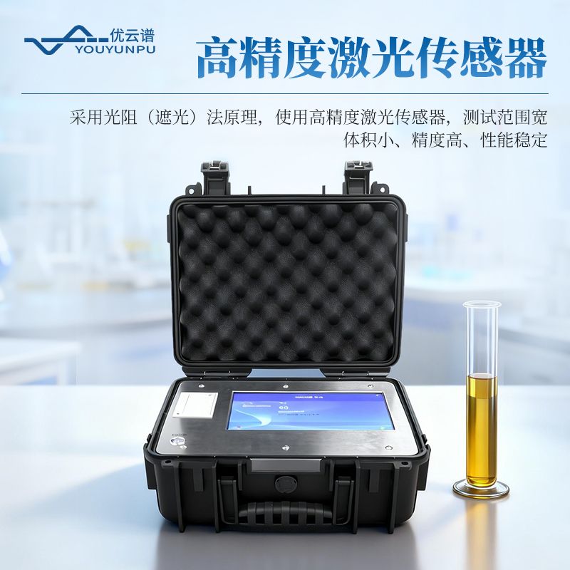 便攜式油液顆粒計數(shù)器