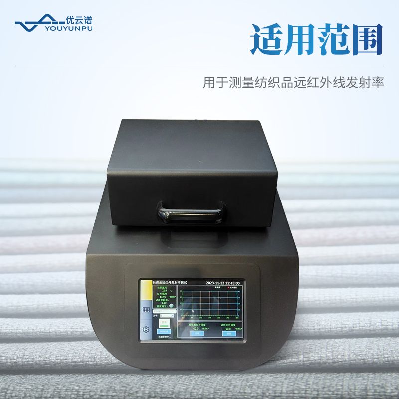 遠(yuǎn)紅外發(fā)射率測試儀