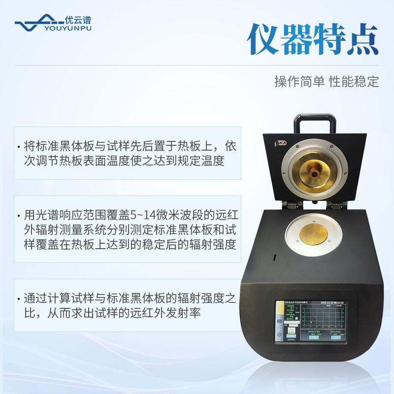 遠(yuǎn)紅外發(fā)射率測試儀
