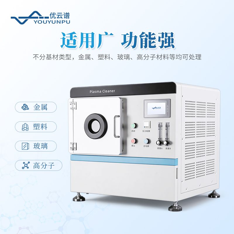 實(shí)驗(yàn)室等離子清洗儀器