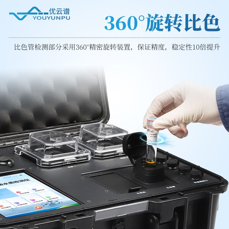 戶外水質快速檢測儀