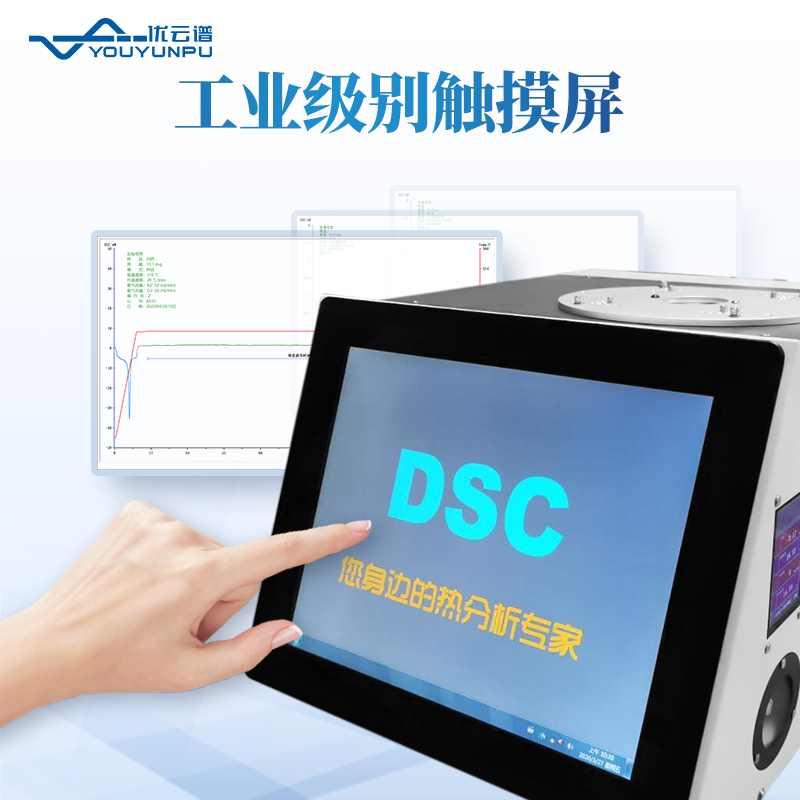 玻璃化溫度氧化誘導(dǎo)期熱量儀