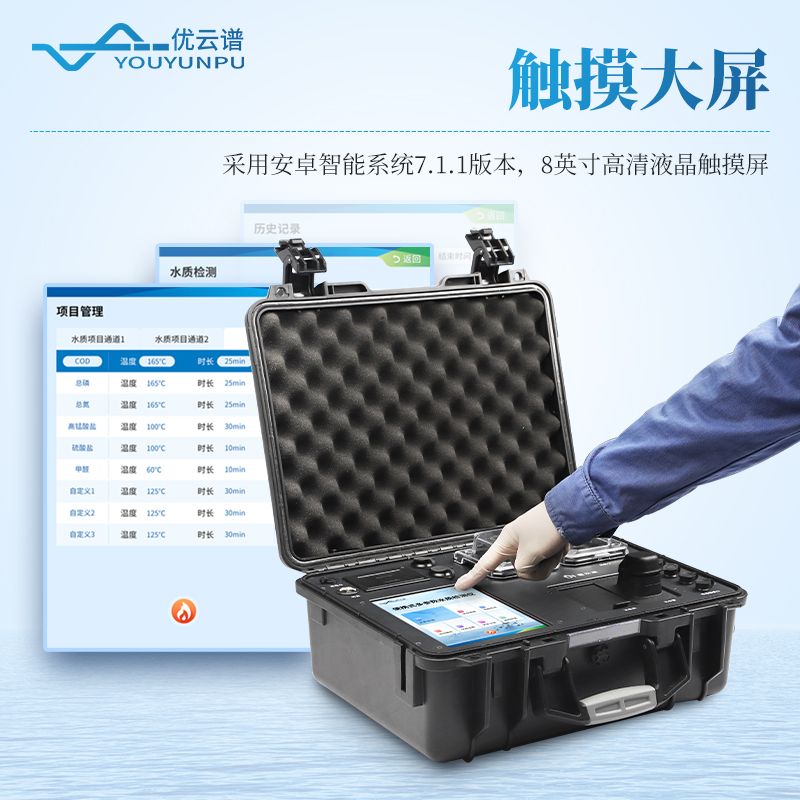 便攜式COD氨氮總磷檢測儀
