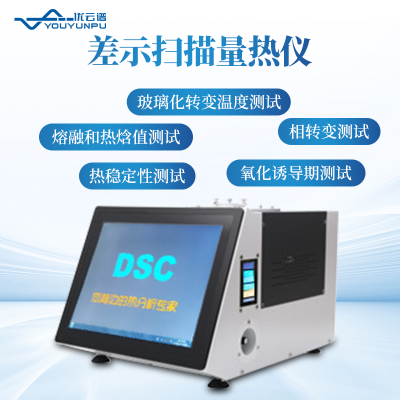 溫度熱差氧化誘導(dǎo)期量熱分析儀