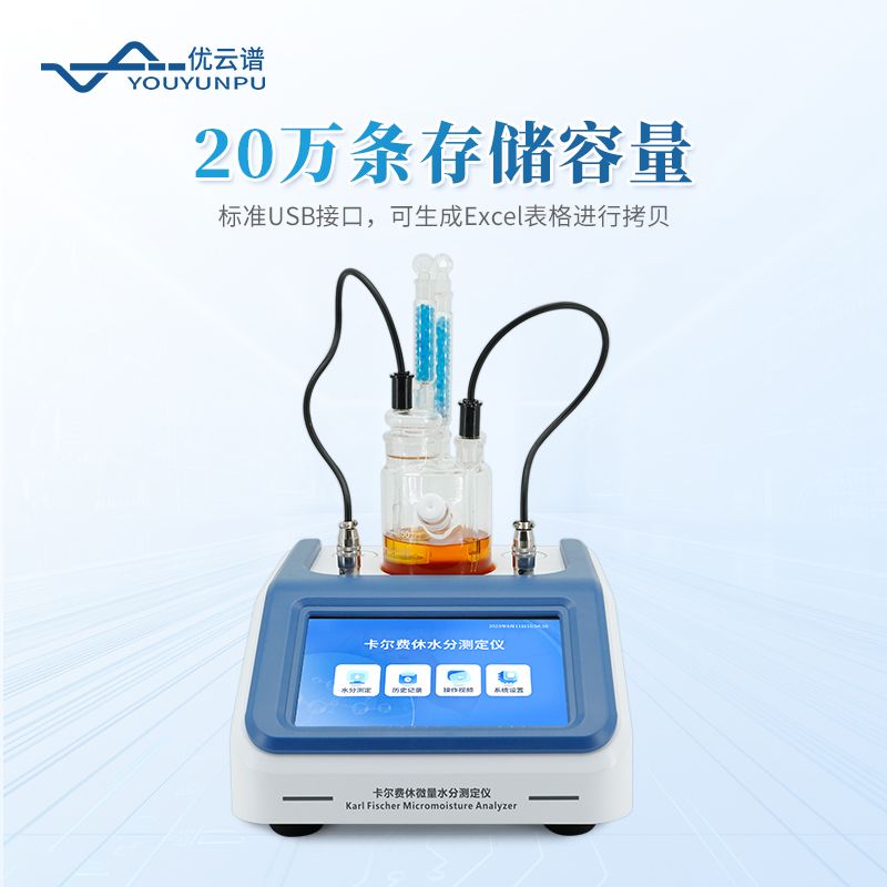 溶劑水分檢測(cè)儀