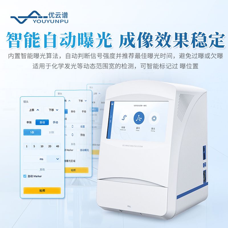 化學發(fā)光凝膠成像系統(tǒng)