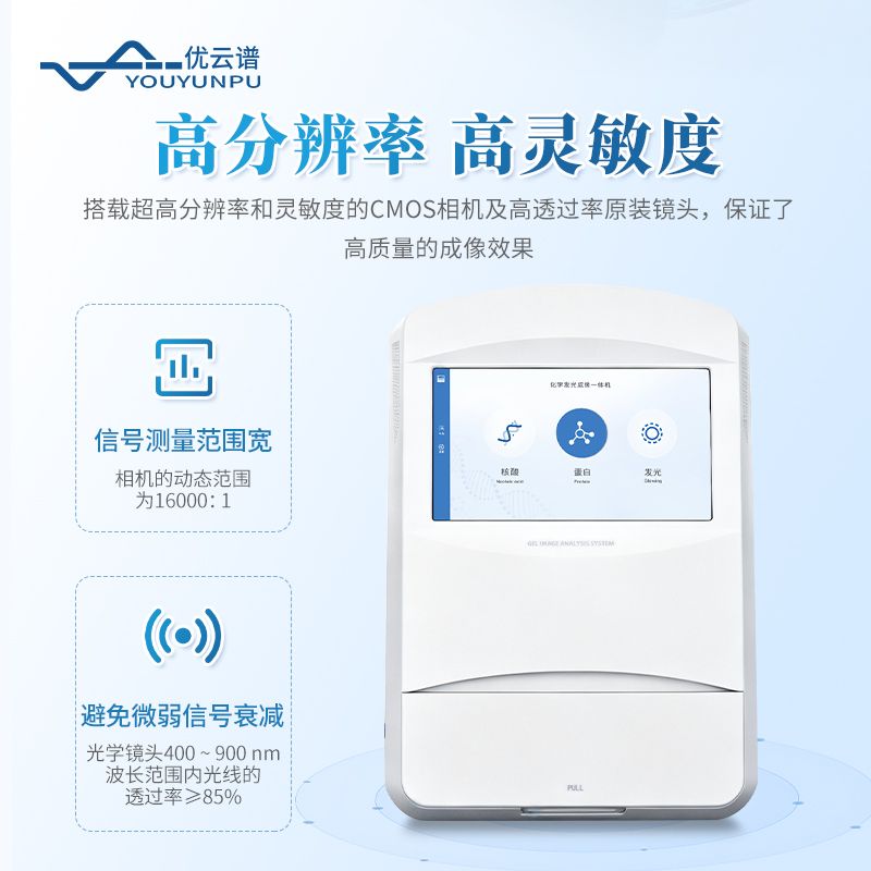 化學發(fā)光凝膠成像系統(tǒng)