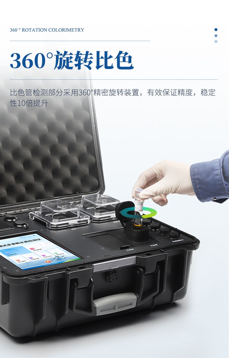 便攜式水質(zhì)檢測(cè)儀_06_790x1233